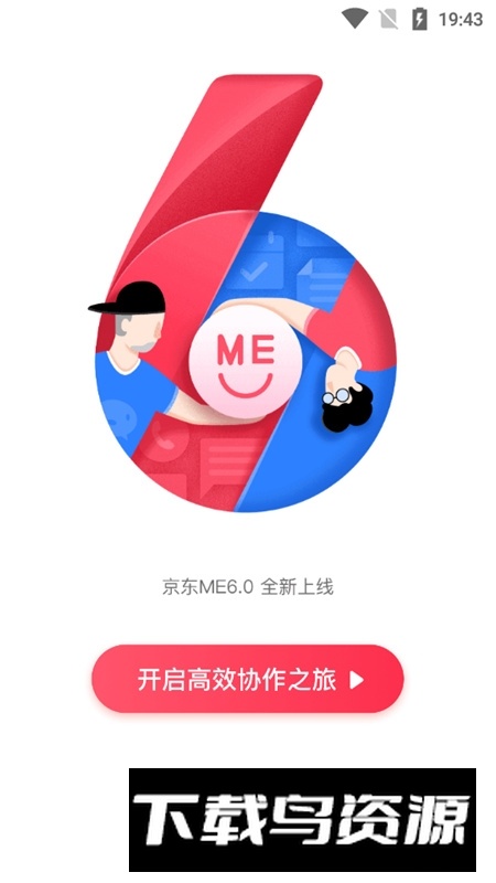 京东ME官方app手机版(京东me员工软件)最新版截图6