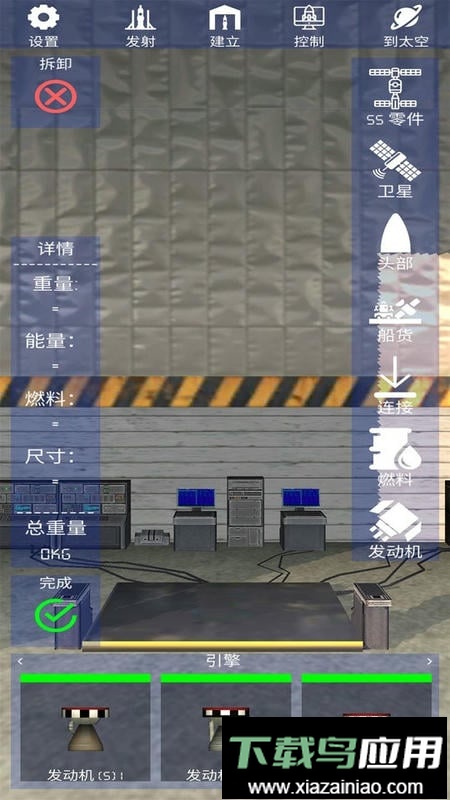 太空火箭模拟手游截图3