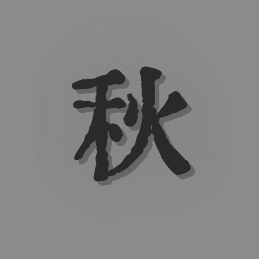 悲秋永夜游戏免费版