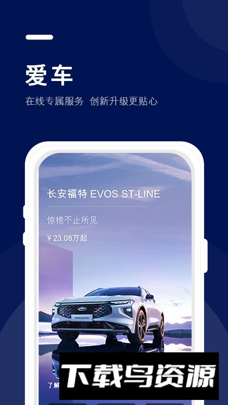福域福特商城app官方版截图