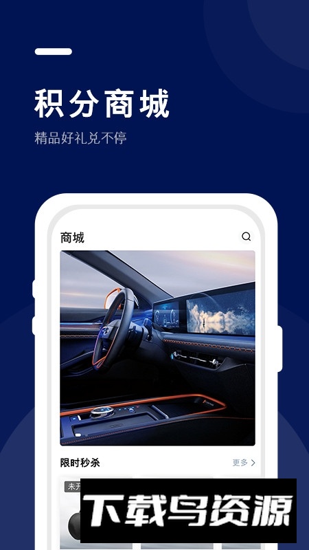 福域福特商城app官方版截图