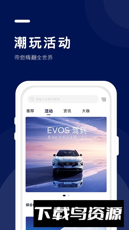 福域福特商城app官方版截图