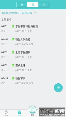 天蛙云数字化校园平台app最新版截图1