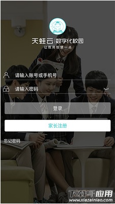 天蛙云数字化校园平台app最新版截图4
