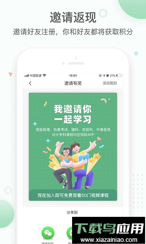 知跃最新版截图