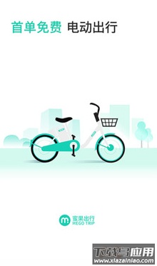 蜜果出行app安卓版截图1