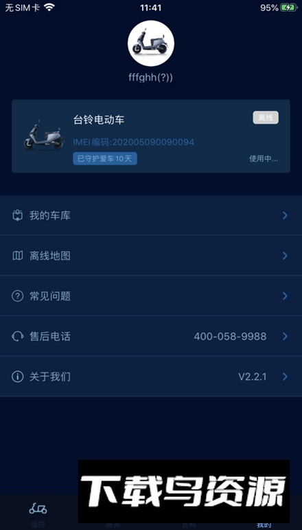 台铃智远版app客户端最新版截图2