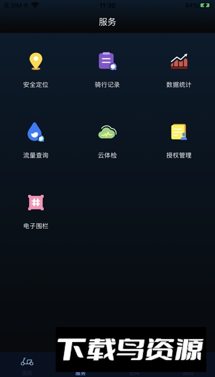 台铃智远版app客户端最新版截图3