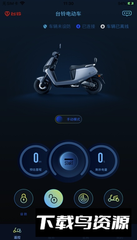 台铃智远版app客户端最新版截图4