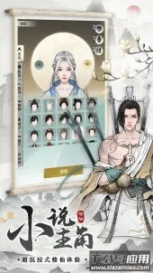 无极仙途b站版截图1