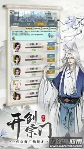 无极仙途b站版截图2