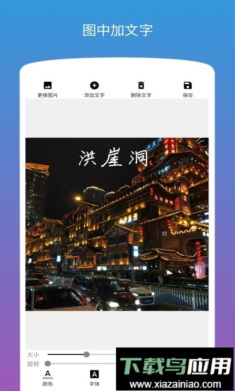 图片加文字手机版截图3