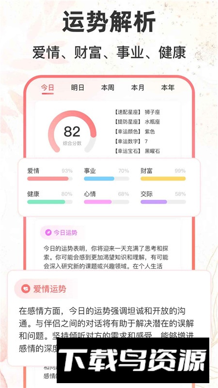 八字排盘助手app手机客户端最新版截图1