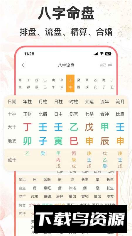 八字排盘助手app手机客户端最新版截图2