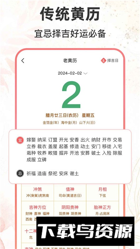 八字排盘助手app手机客户端最新版截图4