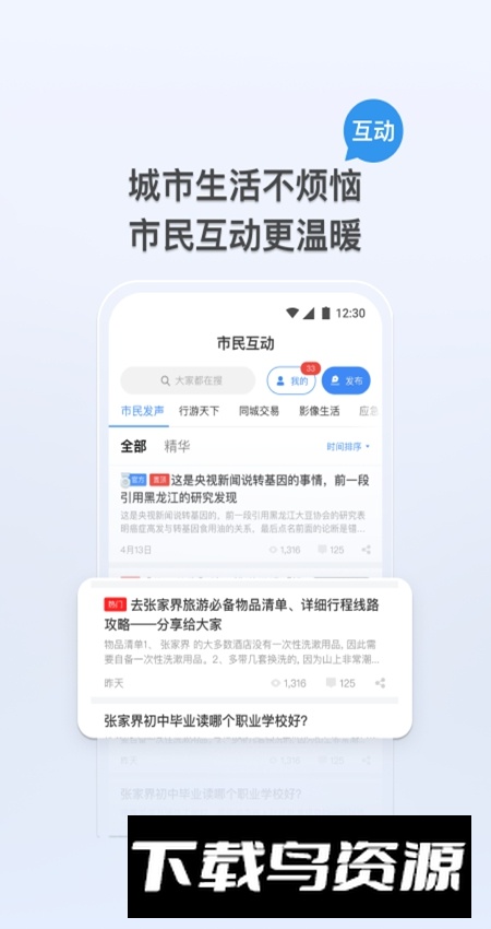 我的张家界app官方正版最新版截图3