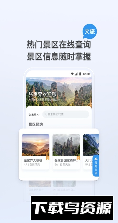 我的张家界app官方正版最新版截图4