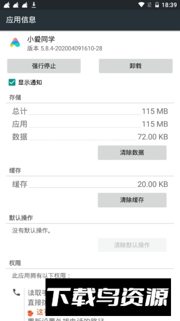小爱同学语音唤醒版(小爱语音更新版本)最新版截图1