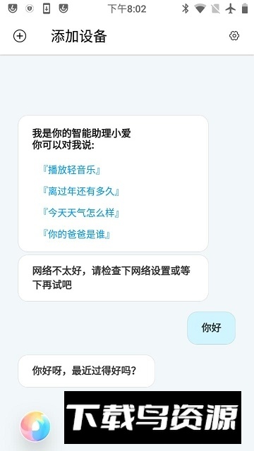 小爱同学语音唤醒版(小爱语音更新版本)最新版截图4