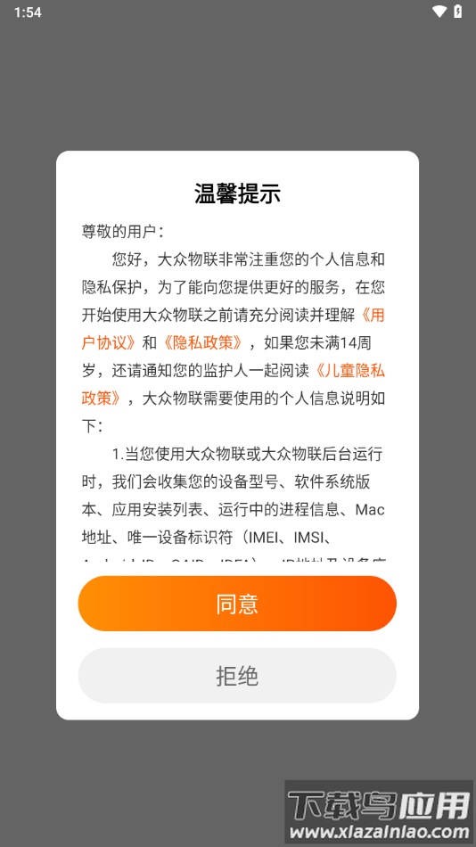 大众物联app下载安装截图1