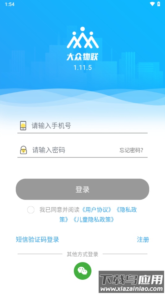 大众物联app下载安装截图2