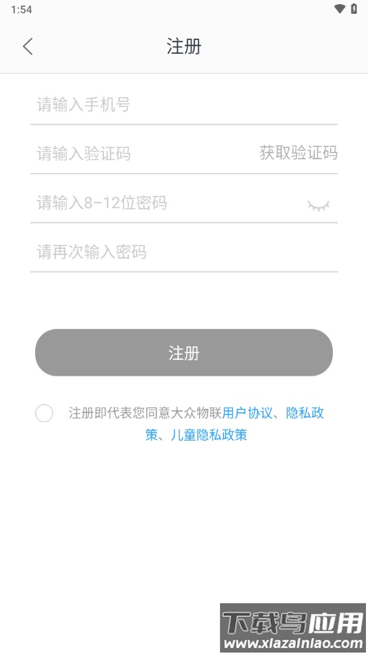大众物联app下载安装截图3