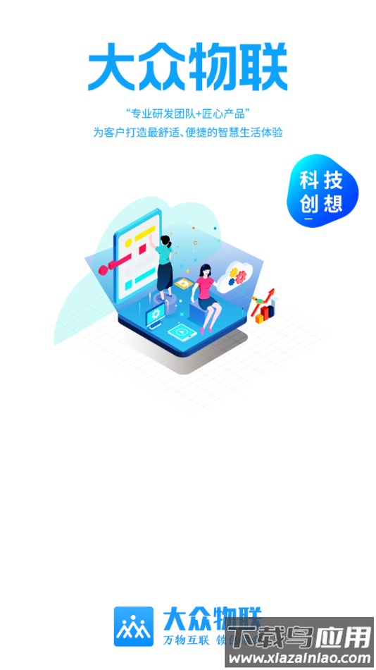 大众物联app下载安装截图4