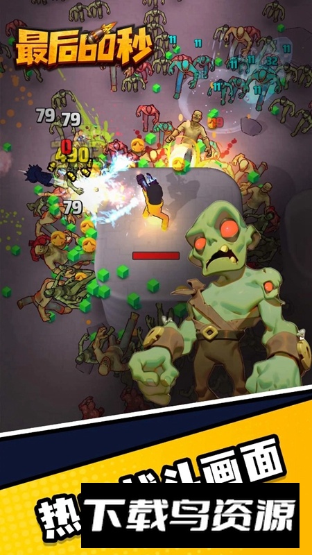 最后60秒手机中文官方版最新版截图1