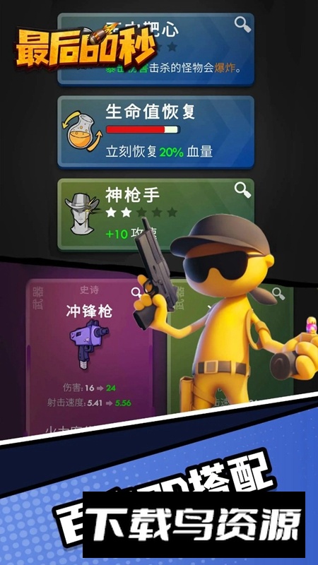 最后60秒手机中文官方版最新版截图3