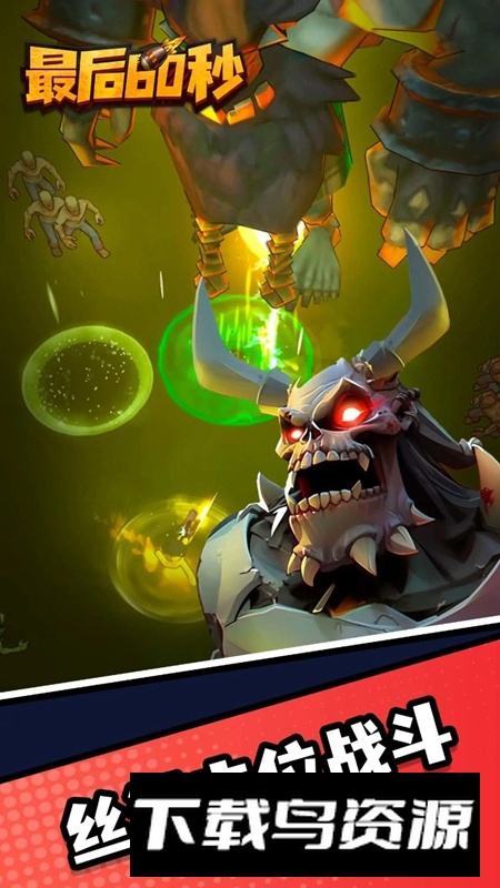 最后60秒手机中文官方版最新版截图5