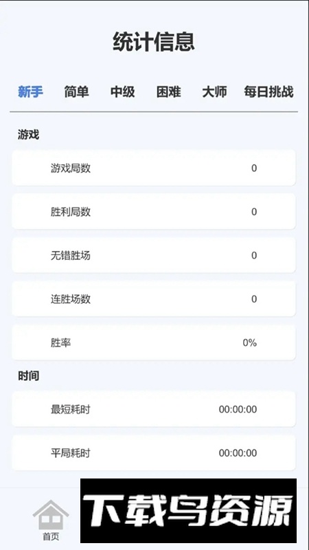 指趣数独游戏官方最新版最新版截图3