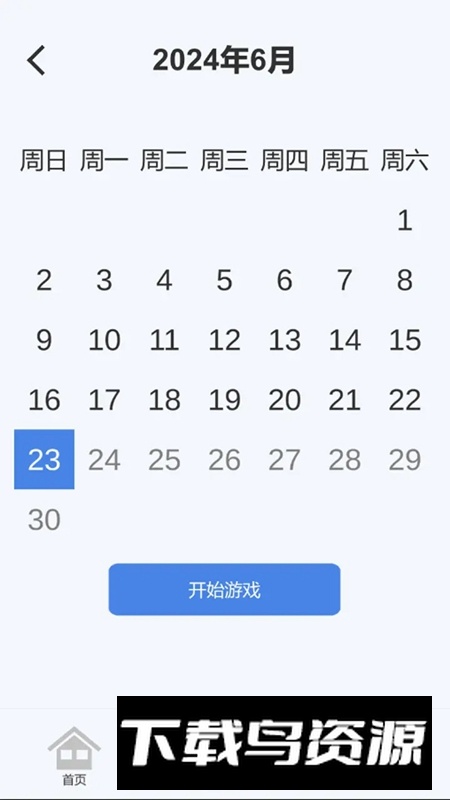 指趣数独游戏官方最新版最新版截图4