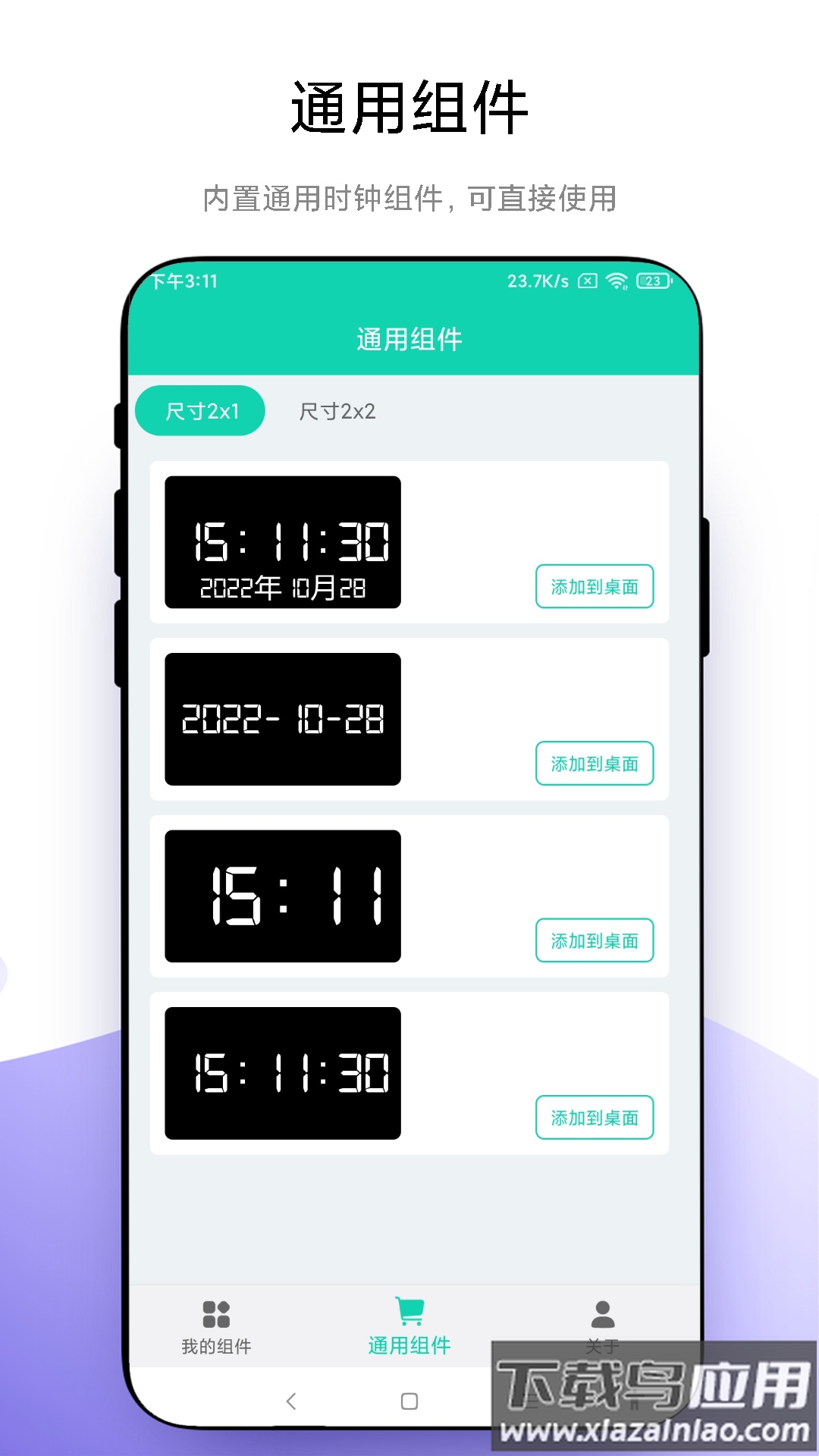 自定义小组件app下载截图1