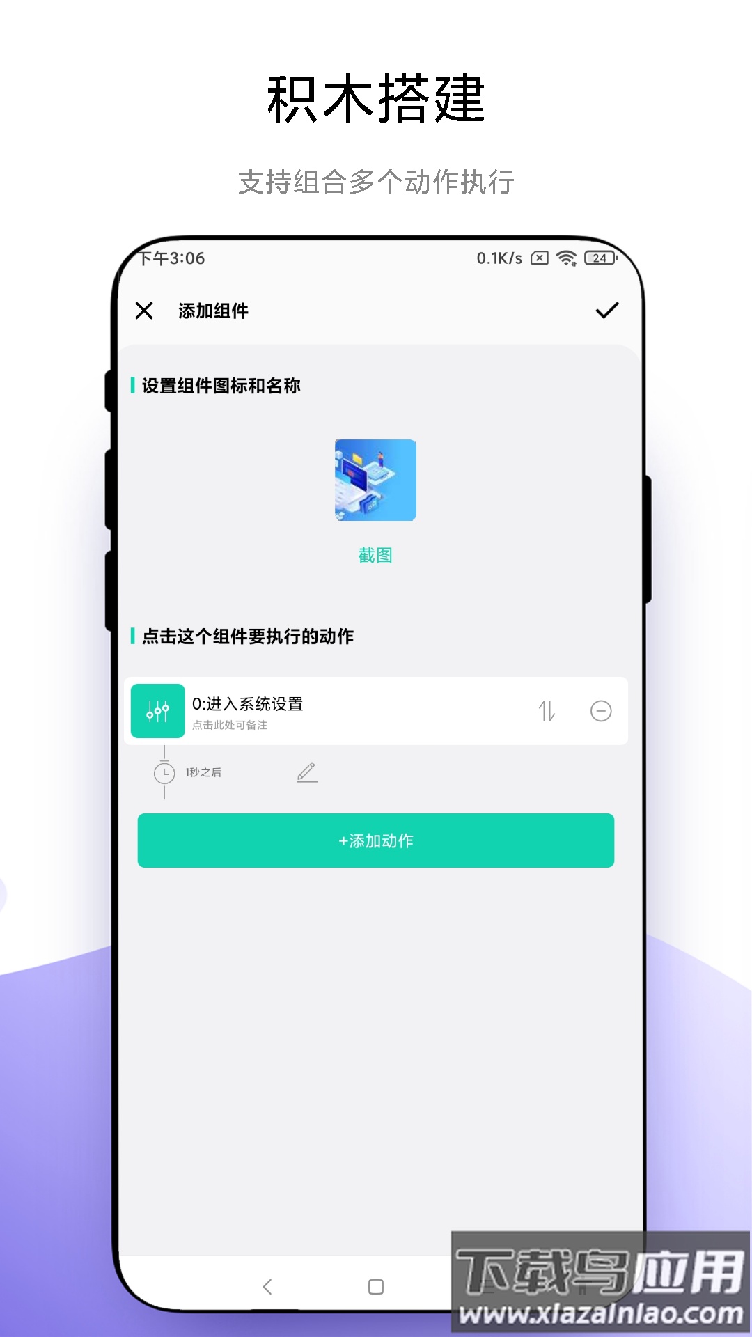 自定义小组件app下载截图2