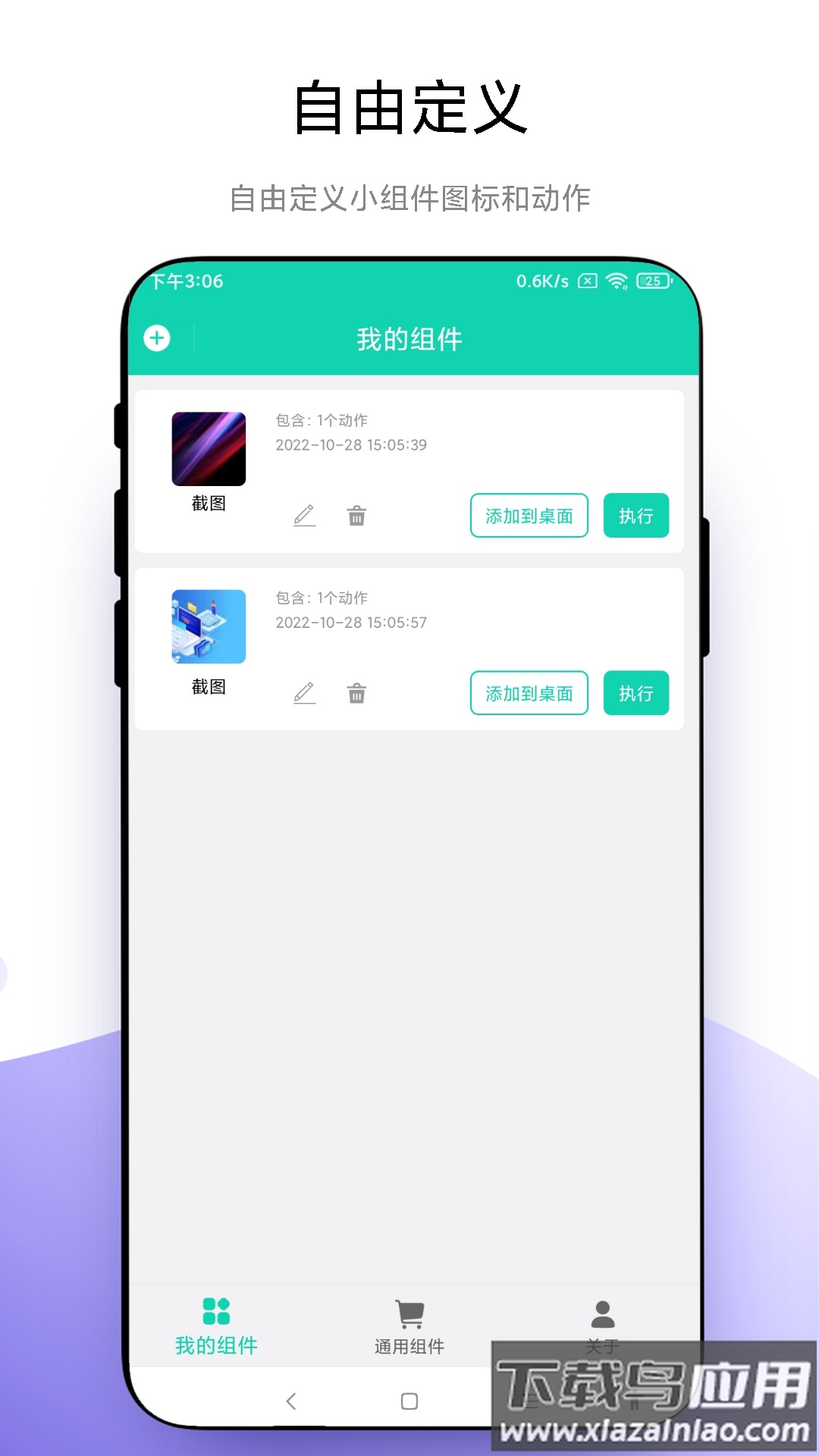 自定义小组件app下载截图4