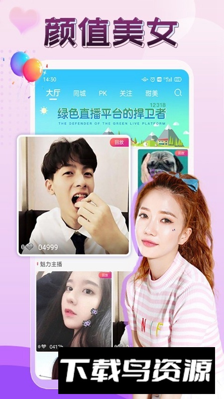 伴友直播APP官方最新版本最新版截图1