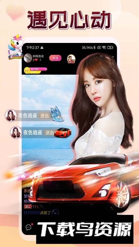 伴友直播APP官方最新版本最新版截图4