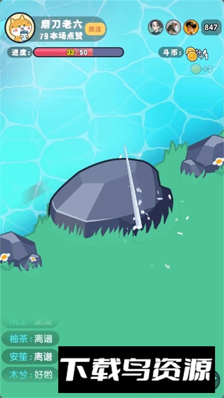 河边磨个针游戏官方正版最新版截图1