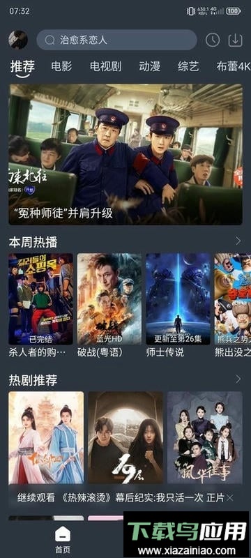 布蕾4k去广告最新版截图1