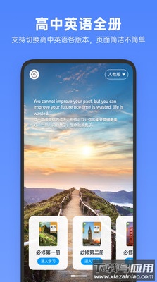 高中英语全册app截图3