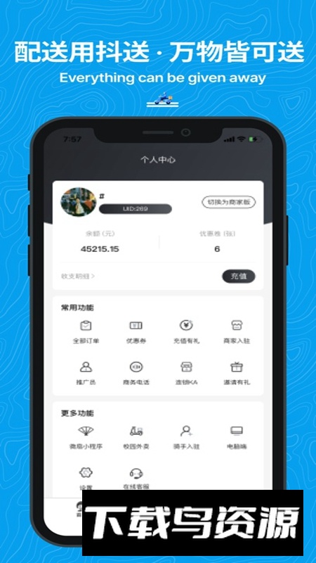 抖送APP官方手机版最新版截图4