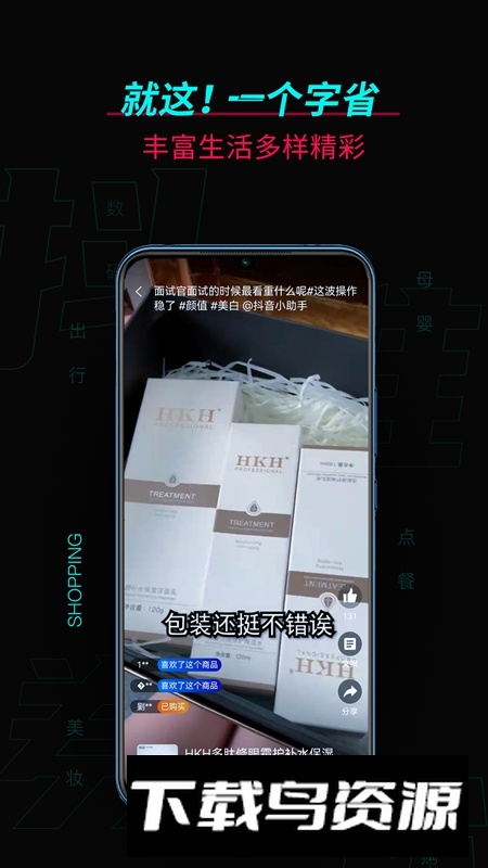 抖推平台官方APP截图