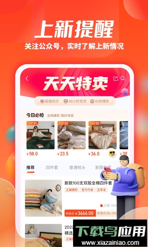 一起卖家纺最新版最新版截图2