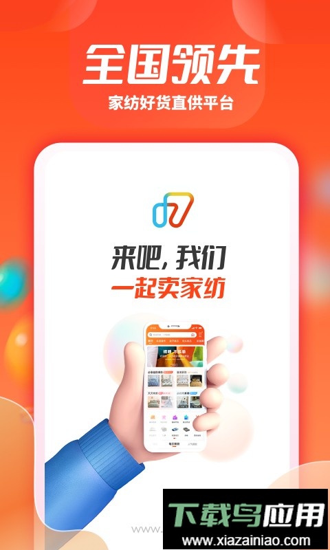 一起卖家纺最新版最新版截图3