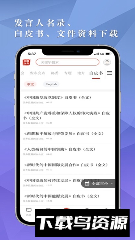 中国发布APP官方最新版最新版截图1