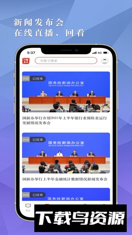 中国发布APP官方最新版最新版截图2