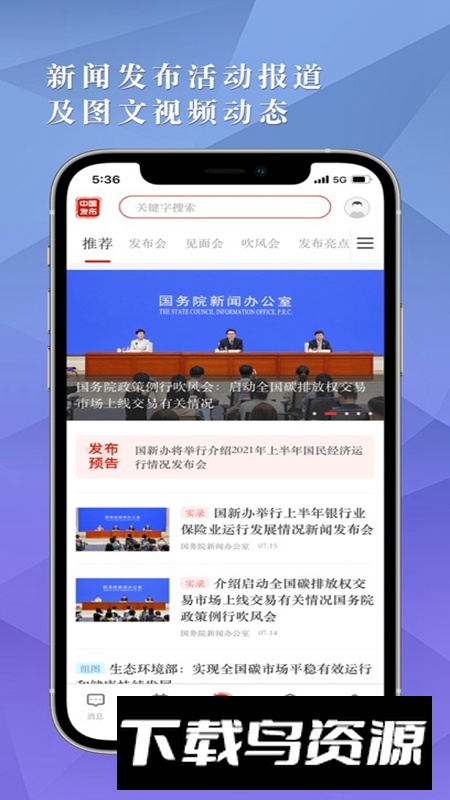 中国发布APP官方最新版最新版截图3