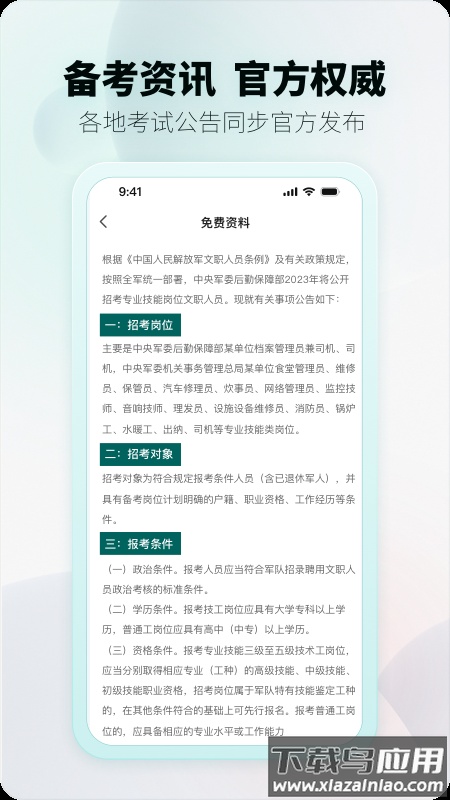 上国教育APP下载截图1
