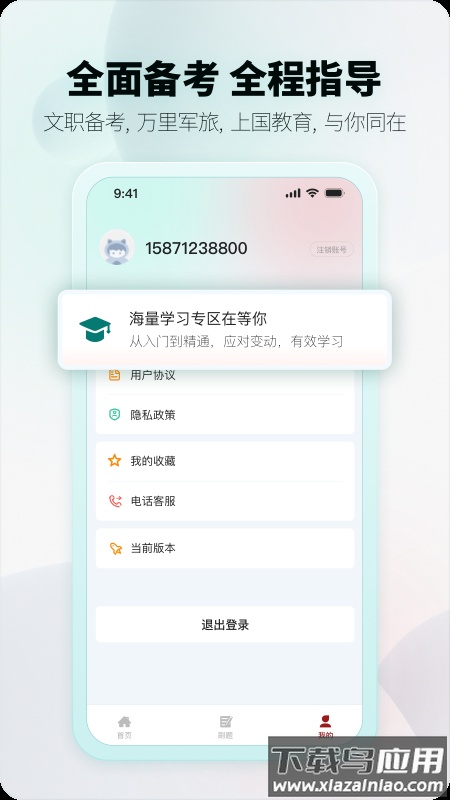 上国教育APP下载截图3
