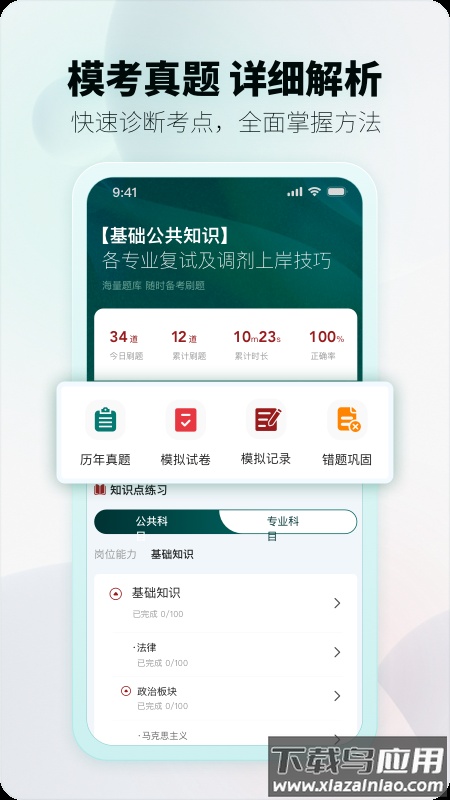 上国教育APP下载截图4